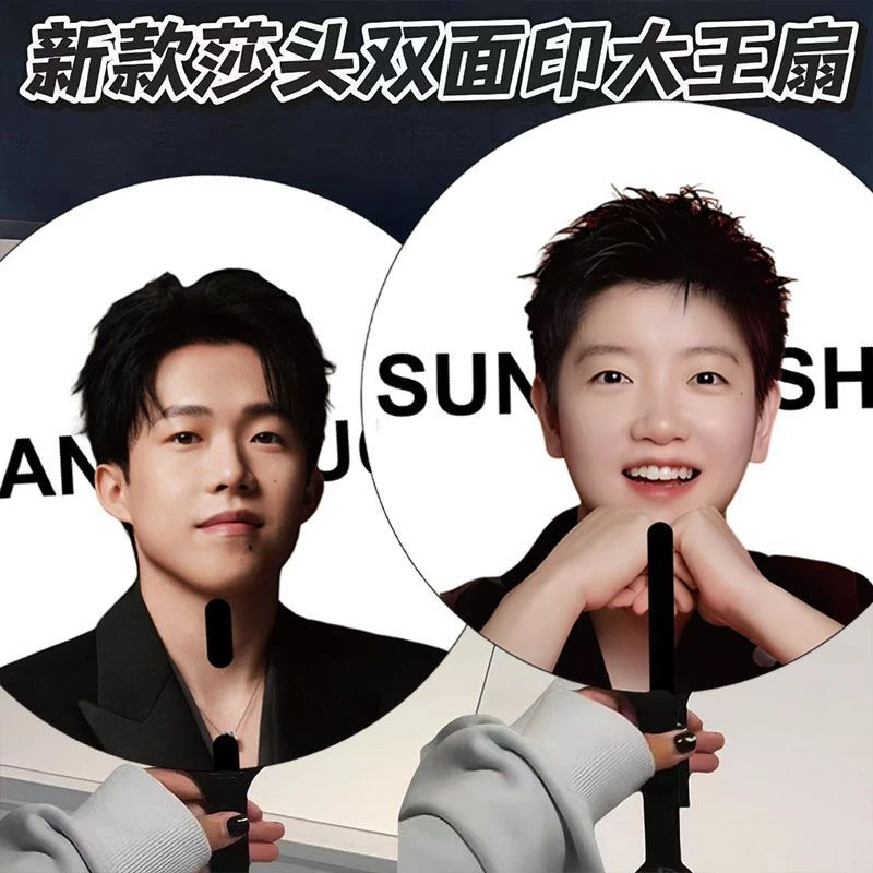 莎莎大头周边莎头组合夏季粉丝应援扇比赛物料周边举牌接机大王扇