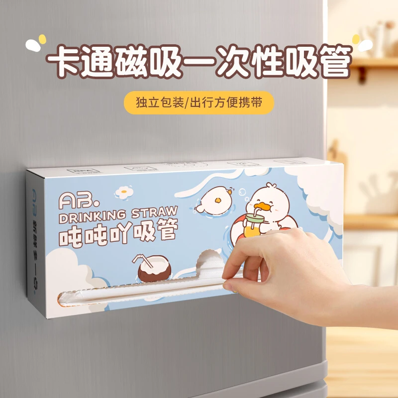 卡通磁吸一次性吸管家用单独包装宝宝喝汤可弯曲吸管便携果汁吸管