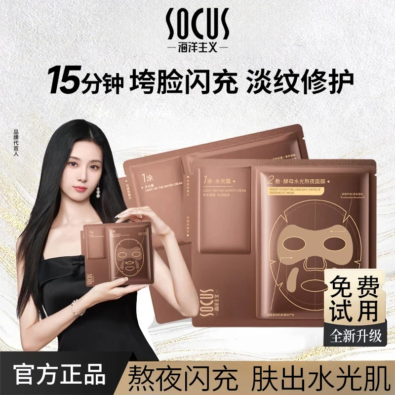 【冠军推荐】酵母熬夜闪充面膜抗皱紧致补水保湿祛黄提亮女专用正品