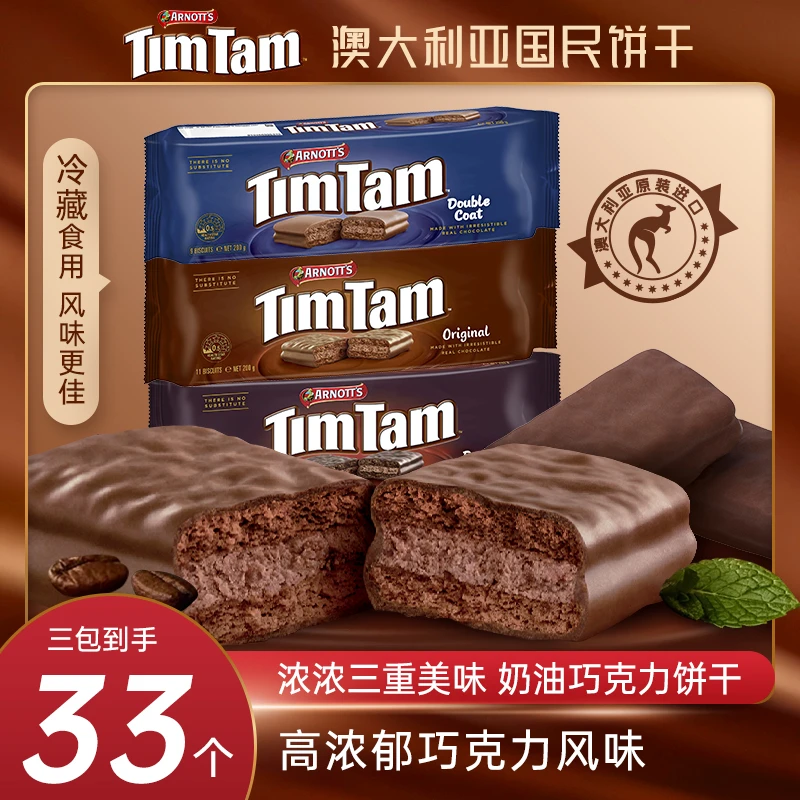 【澳洲原装进口】雅乐思TIMTAM巧克力黑巧克力夹心饼干双层三味奶油