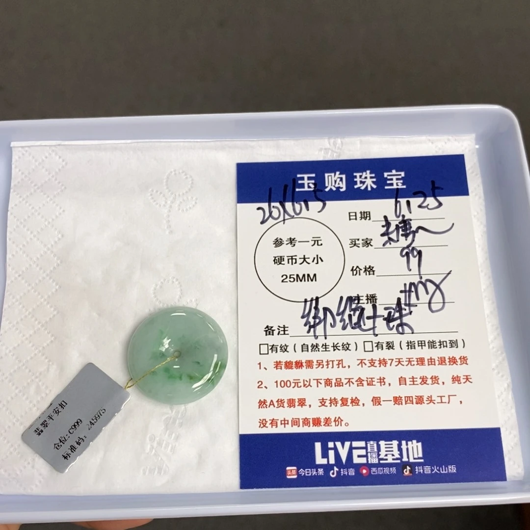 翡翠未镶嵌颈饰糖*缘平安扣