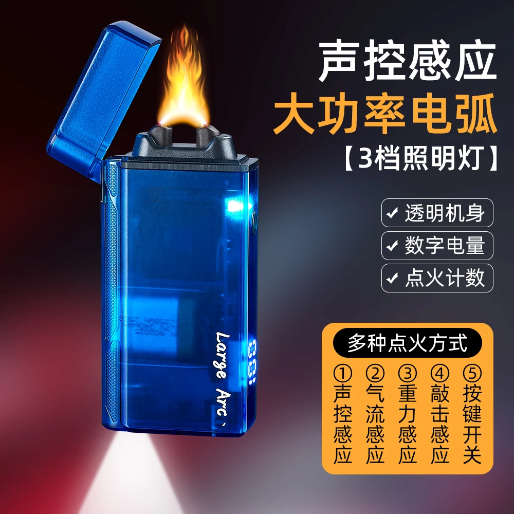 高档定制电弧手电筒防风电子打火机送男士生日七夕情人节礼物