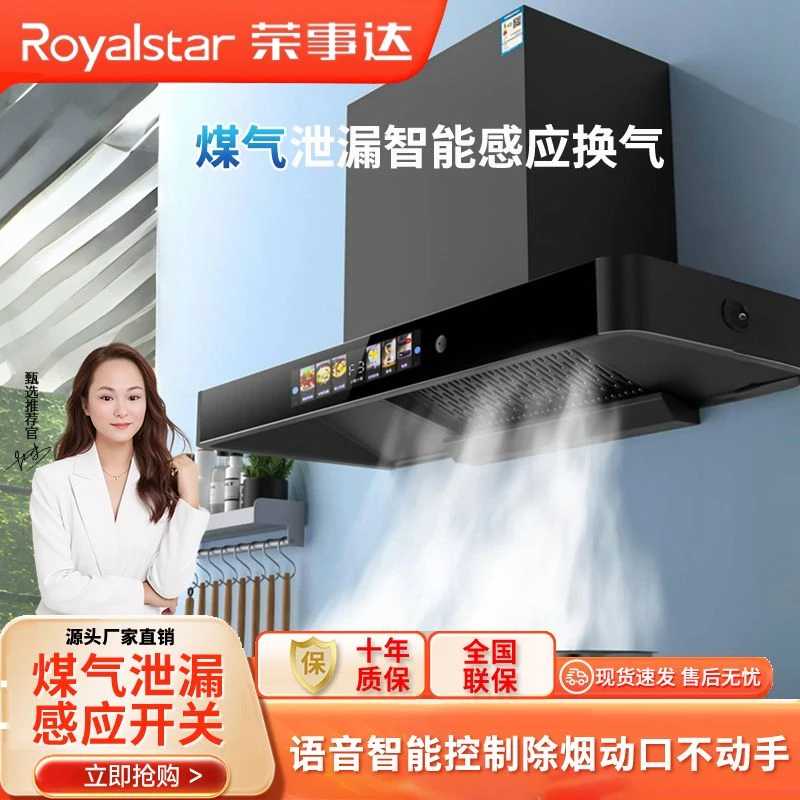 Royalstar/荣事达家用顶吸式油烟机厨房自动清洗欧式抽烟机