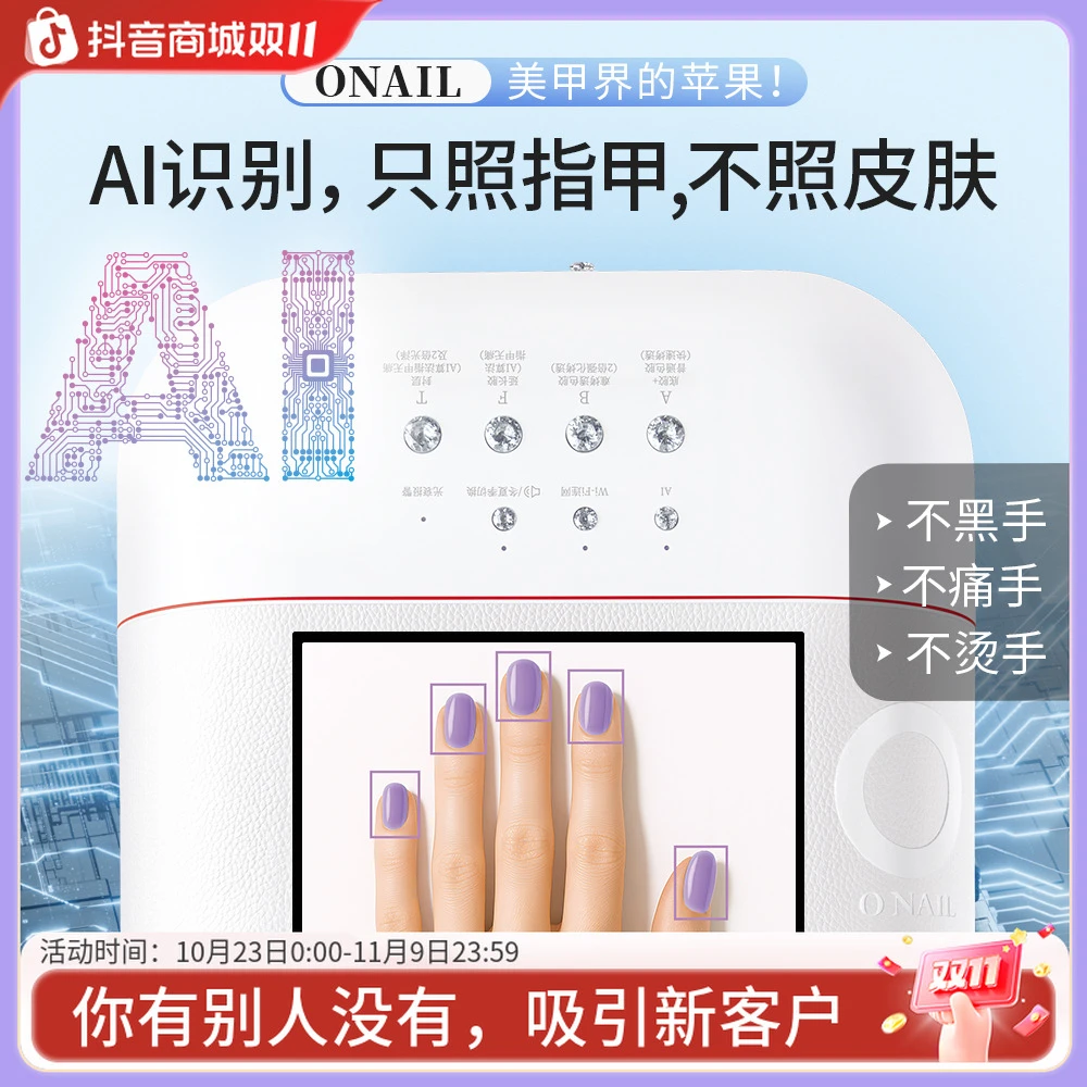 ONAIL皮肤健康1号AI美甲灯钰创合成美甲店专用不黑手不伤手光疗灯