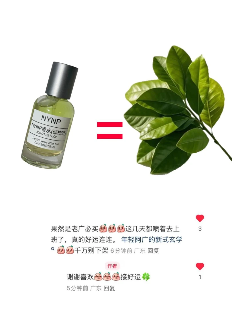 碌柚叶好运香水喷雾小众原创手调持久淡香清新香氛舒缓年轻清爽