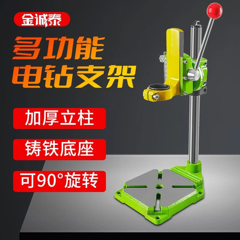 新款90度克旋转电钻变台钻支架电钻架子小型