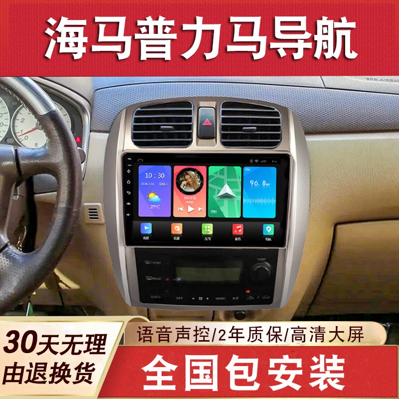 海马普力马导航大屏原厂车载改装专用倒车影像中控显示屏一体机
