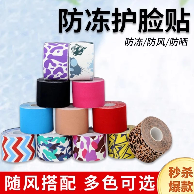 滑雪防冻贴脸部肌肉贴夏儿童户外防风贴肌肉贴防冻防晒贴滑雪护具