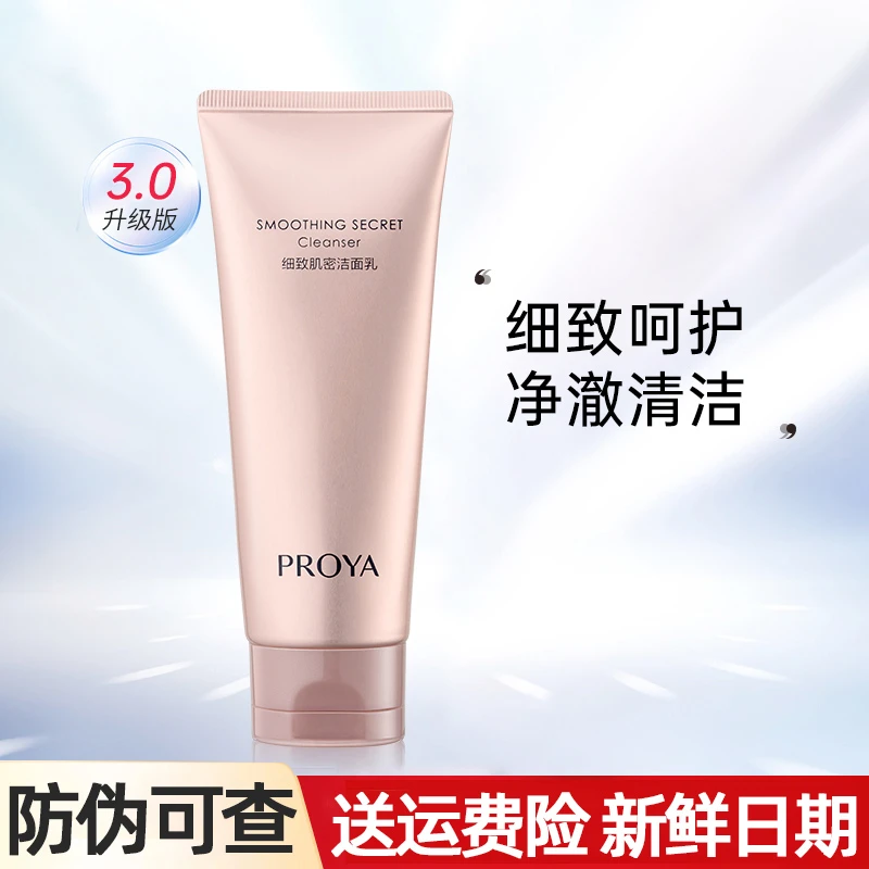 珀莱雅细致肌密洁面乳110g清洁洗面奶泡沫细腻护肤品