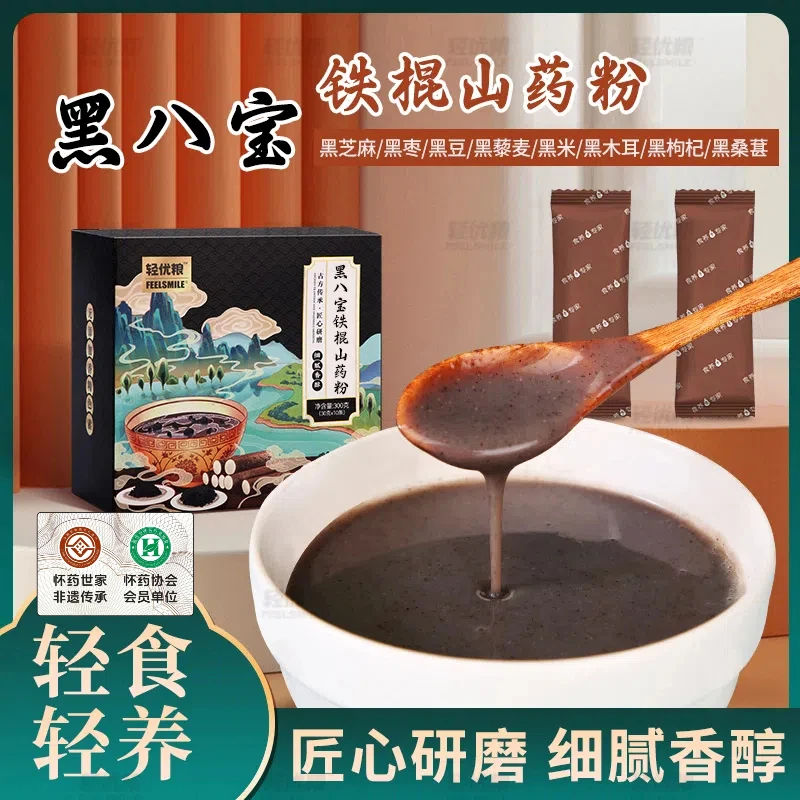 黑八宝铁棍山药粉  河南特产铁棍山药粉饱腹古法研磨细腻香醇