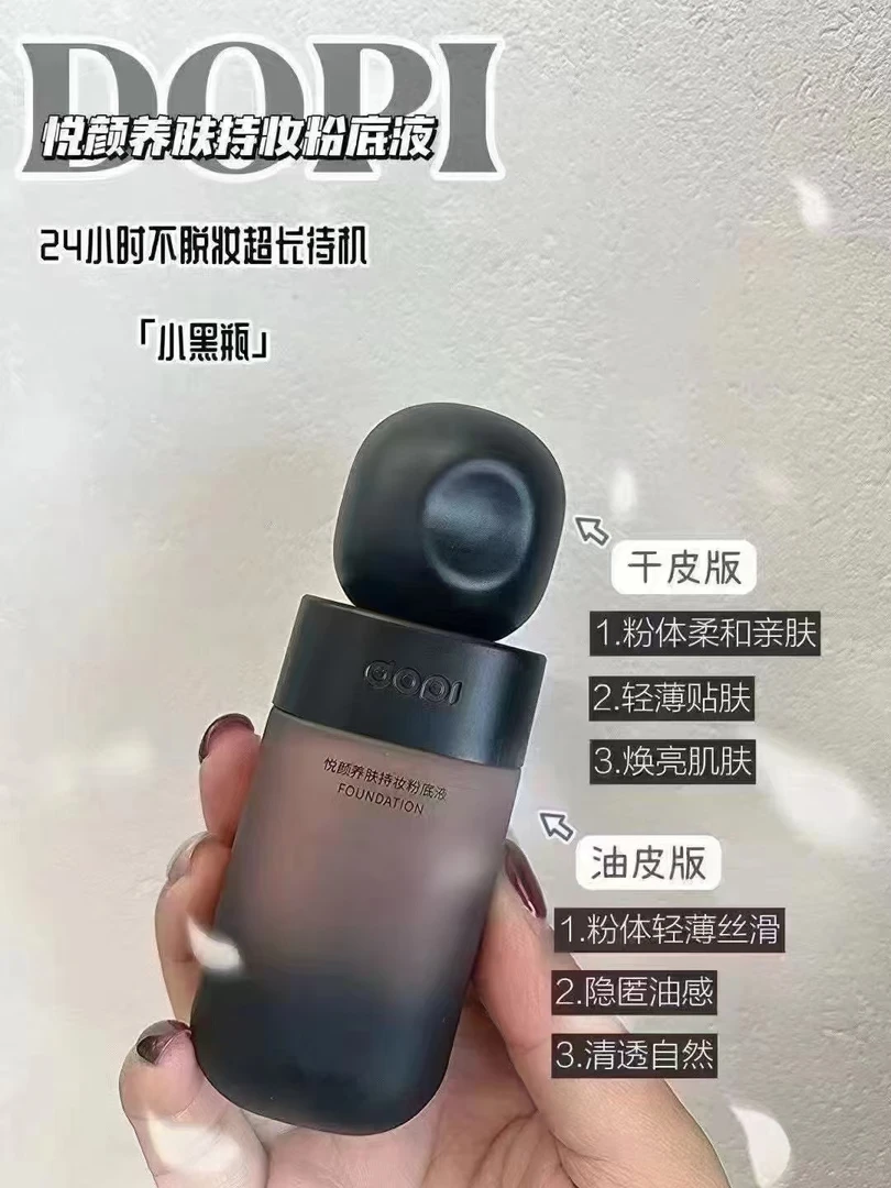 主播同款悦颜持妆养肤粉底液