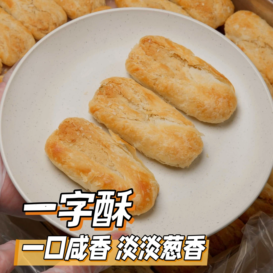 [一字酥360克*2包][0023#]