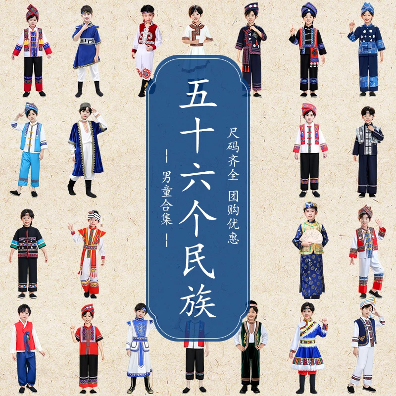 少数民族服装儿童56个民族男童女童苗族瑶族彝族幼儿园毕业演出服