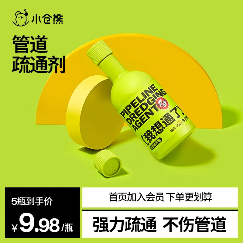 小仓熊管道疏通剂不伤管道强力溶解疏通除臭杀菌日常维护不腐蚀
