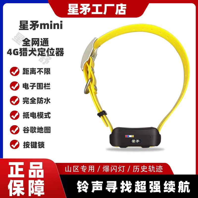 星矛迷你M1M2防水猎狗山区狗狗猎犬防丢GPS卫星定位器北斗羊项圈