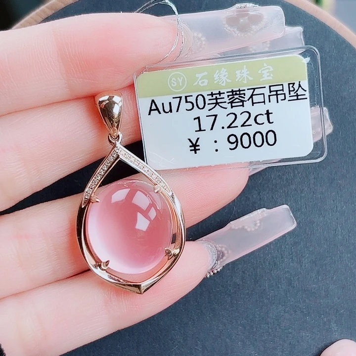 芙蓉石吊坠(不含链)18K金镶嵌