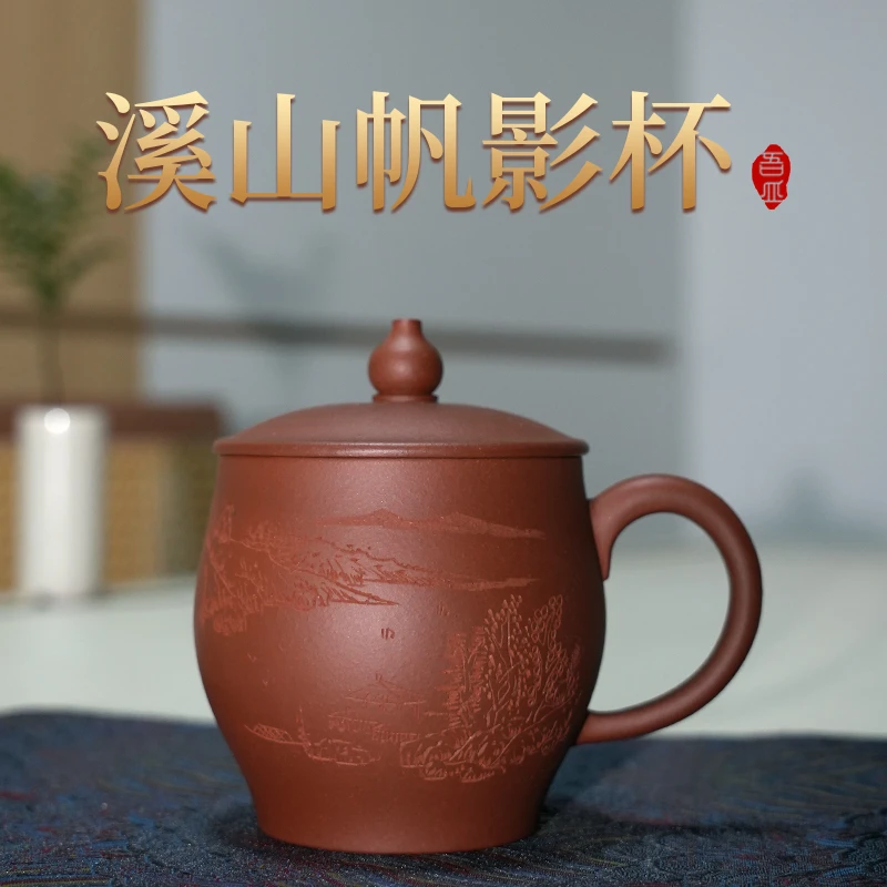 宜兴紫砂杯原矿紫泥溪山帆影杯大容量男女士家用办公带盖茶杯