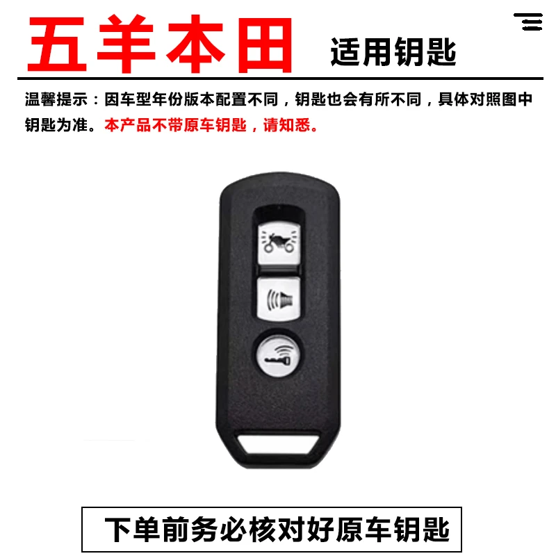 适用五羊摩托车钥匙套Pcx160豪爵UHR150/UHR125本田NS110R/nss350