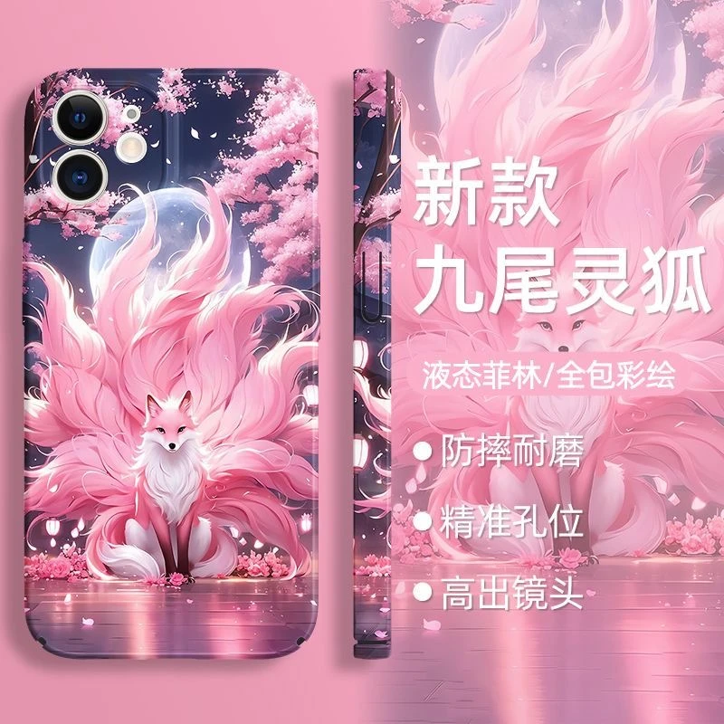 玫红九尾灵狐全菲林软壳适用苹果17pro手机壳华为/oppo/vivo/小米