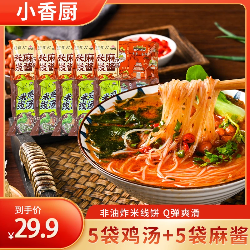 小香厨鸡汤麻酱米线袋装学生党代餐解馋冲泡免煮速食米线