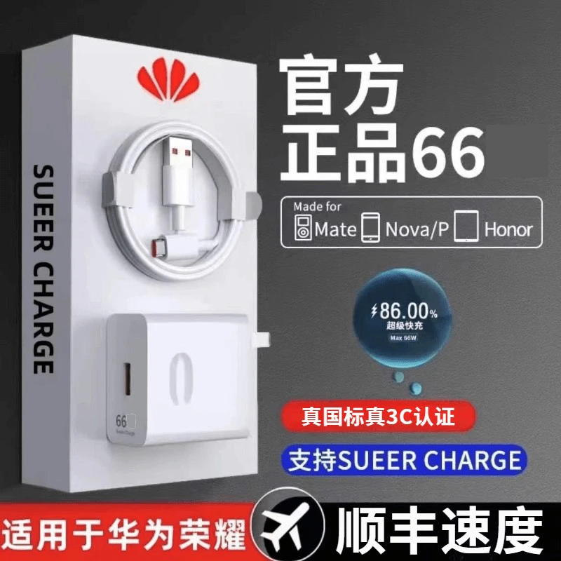 适用华为P50Mate40荣耀60Nove9手机充电器正品线原封120W超级快充