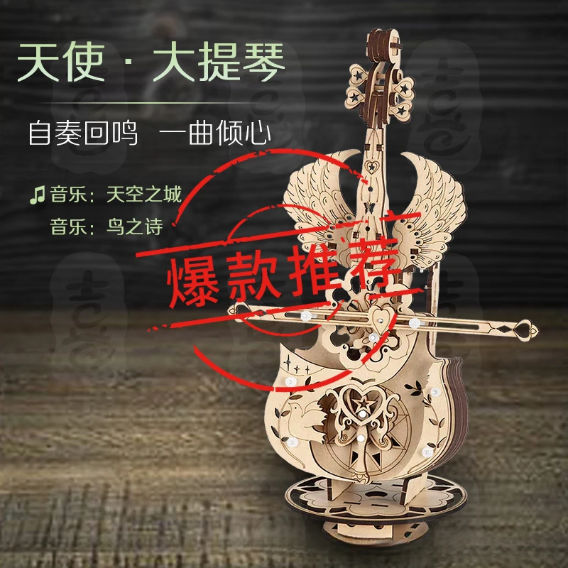 天使之翼大提琴八音盒木质拼图积木拼装模型玩具手工制作女生礼物