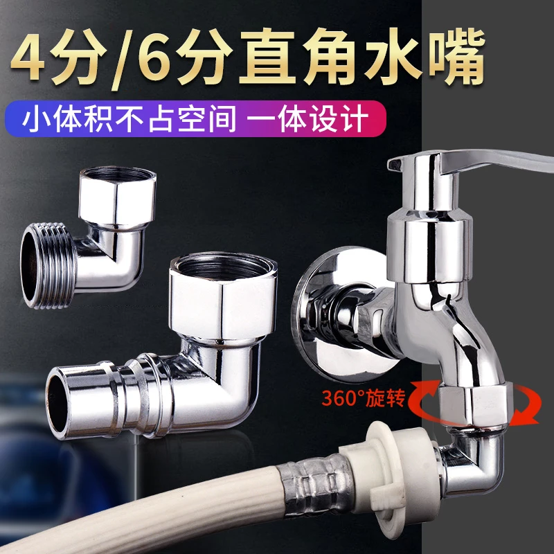 全铜活接90直角弯头洗衣机水嘴弯头4分转6分水龙头万向异径转接头