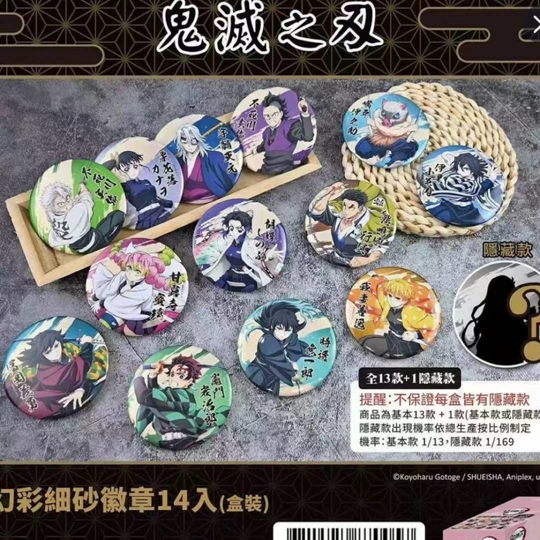 鬼灭之刃 台湾联名711吧唧盲盒代拆