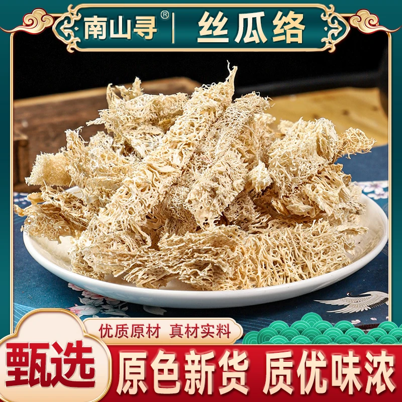 精选农家丝瓜络干丝瓜络可配通草煲汤枸杞另售皂角米