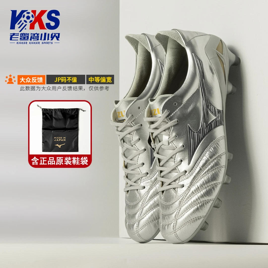 美津浓/MORELIA NEO 4 日产袋鼠皮 HG长钉 男子足球鞋 P1GA253004