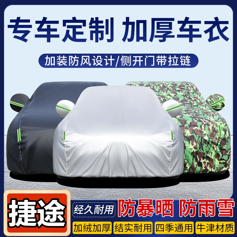 牛津布汽车车衣车罩捷途X70plus旅行者大圣X95防晒防雨雪外罩全罩
