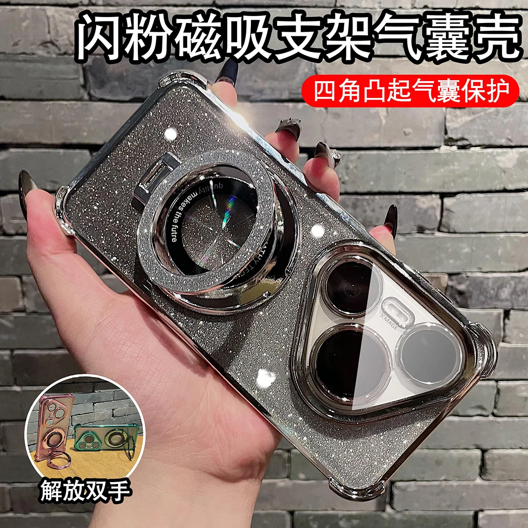 闪粉磁吸支架适用华为pura80/pro+/Ultra手机壳电镀气囊防摔保护