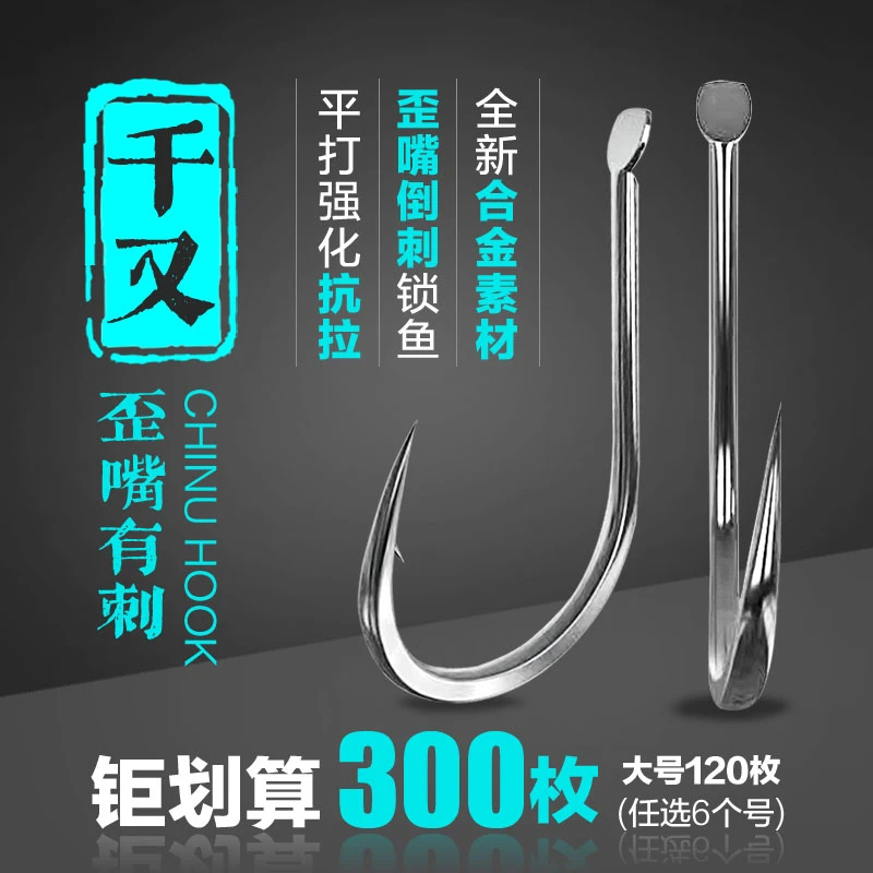 高碳锰钢-千又鱼钩正品歪嘴有倒刺鱼钩散装垂钓鲤鱼大物钩钓鱼钩