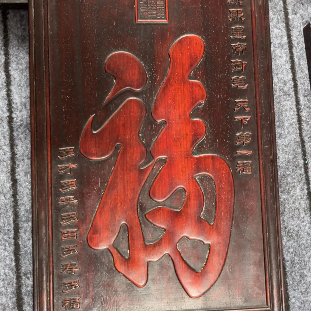 木非洲紫檀木雕牌匾挂匾