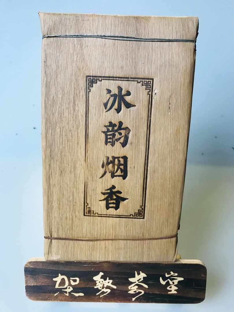 2015年冰韵烟香生茶500克