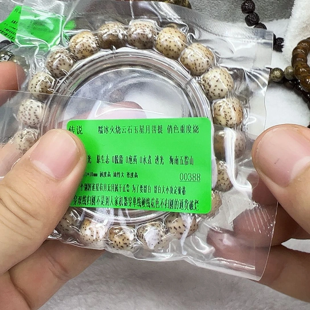 星月菩提手串14传说糯冰火烧云星月菩提单圈11重烧