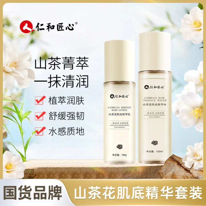 山茶花肌底精华水保湿滋润肌活舒缓精华液莹润提亮肤色补水保湿乳