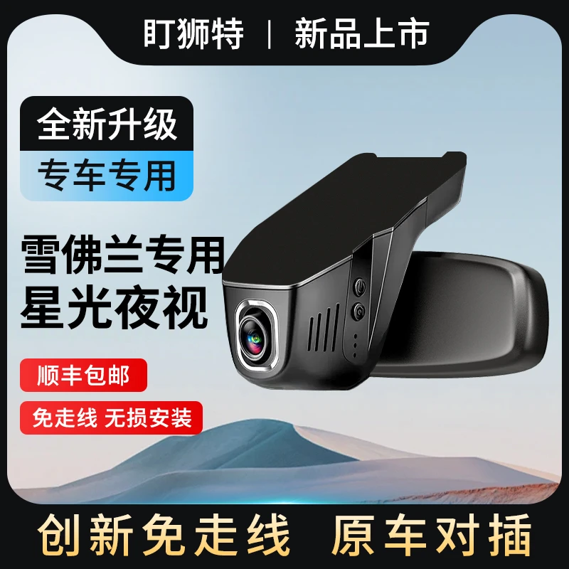 雪佛兰行车记录仪科鲁兹探界者科沃兹迈锐宝超高清原厂专用记录仪