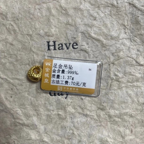 足金定制吊坠1.37克