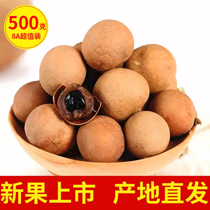 【8A桂圆干500g】今年新货桂圆干8A大果带壳核小肉厚广西特产龙眼干