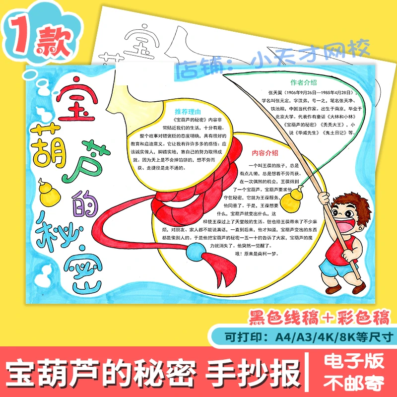 宝葫芦的秘密黑白线稿图涂色手抄报读书好书推荐小报模板A3A48K