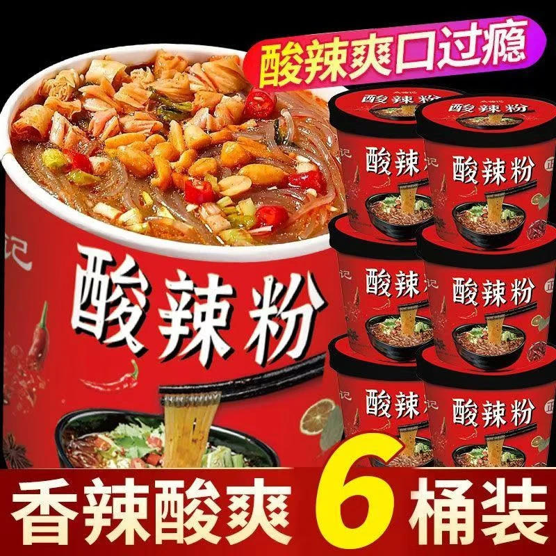 正宗重庆酸辣粉桶装方便速食宿舍夜宵众嗨记