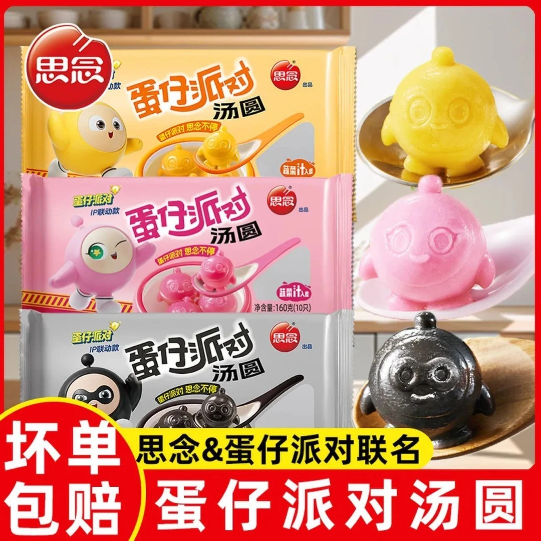 思念汤圆蛋仔派对卡通汤圆草莓黑芝麻核桃馅儿童汤圆元宵口味