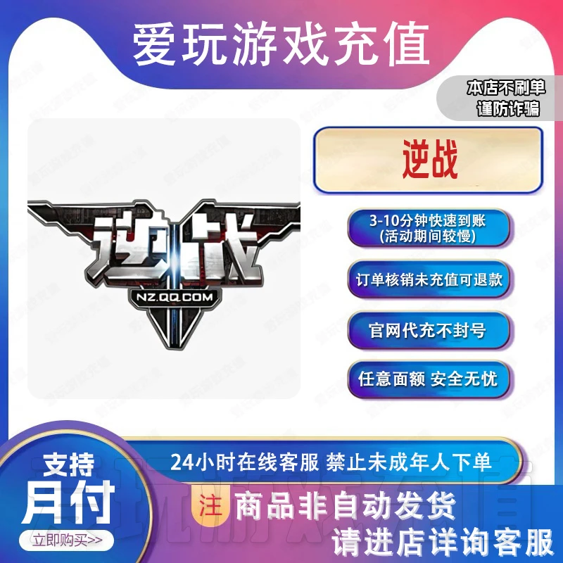 逆战端游官网充值点卷礼包钻石代充无需上号无风险不倒扣