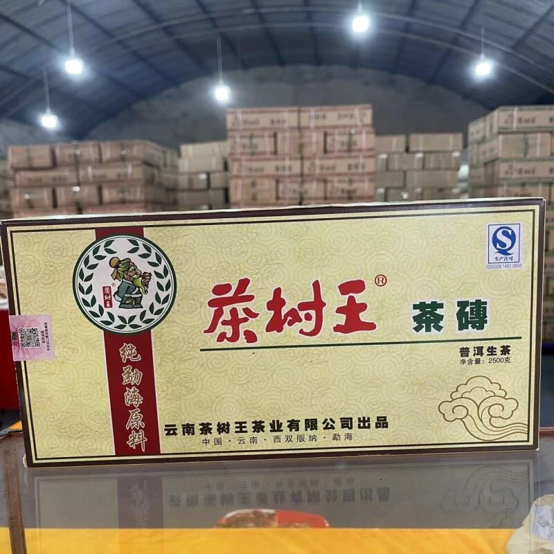 茶树王2014年茶树王生砖(生茶)2500g