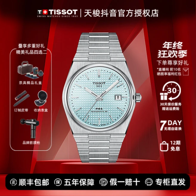 Tissot/天梭PRX超级玩家机械手表防水prx男表龚俊同款时尚气质
