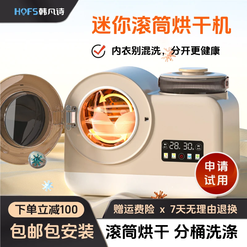 迷你内衣烘干机便携分桶双桶独立洗烘一体小型洗衣机台式家用除螨