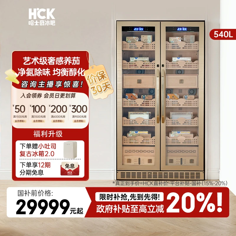 HCK/哈士奇XJ-540B恒温恒湿双温双控WIFI控制大容量雪松木雪茄柜