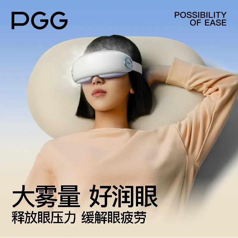 源头厂家 | PGG眼部按摩仪眼干眼涩护眼仪热敷雾化熬夜送女生礼物
