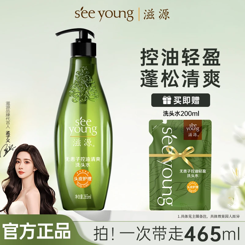 【孟姐推荐】滋源无患子洗发水控油去油蓬松止痒洗发露官方推荐商城